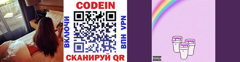 Codein напиток Lean (лин)  Покачи 